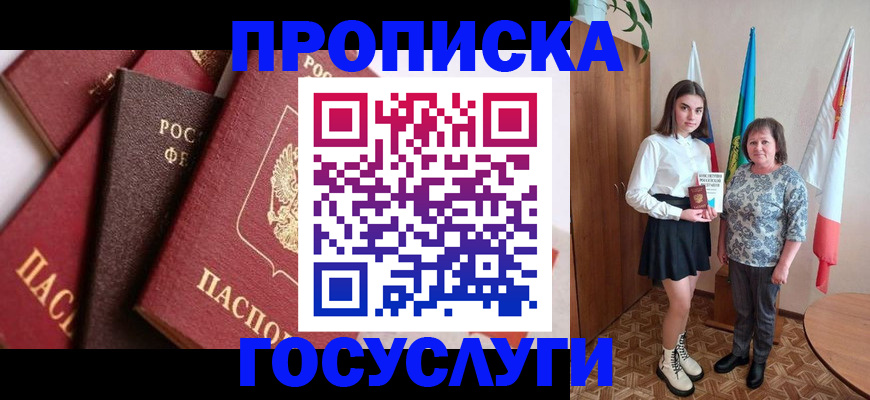 прописка ребенка в Ухте