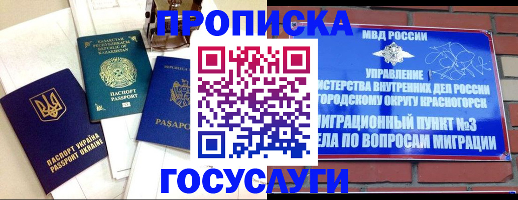 купить прописку в Ухте